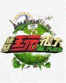 蛇妖显灵幕后花絮美术记录